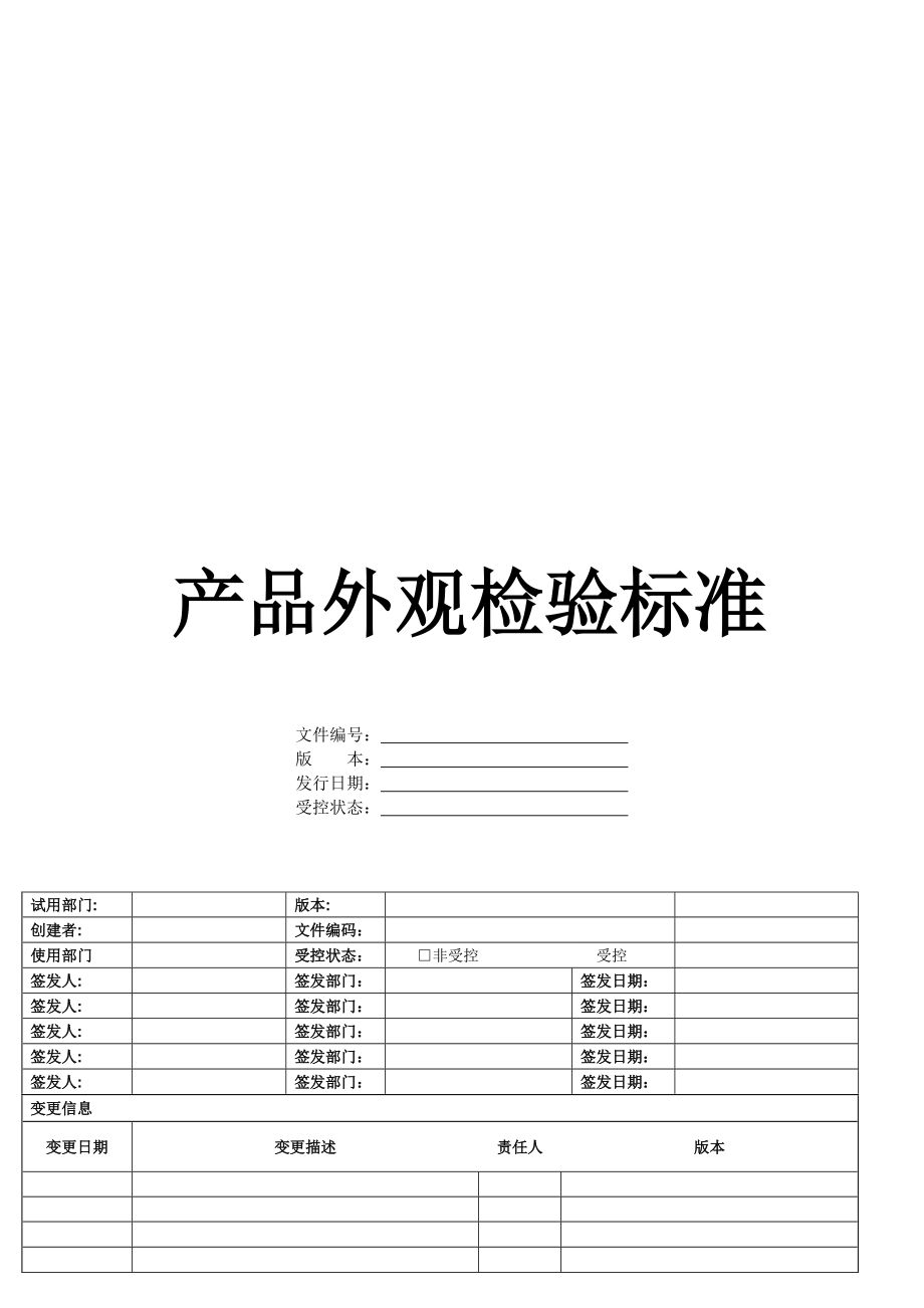 全面指南：产品外观检查要点与细节解析