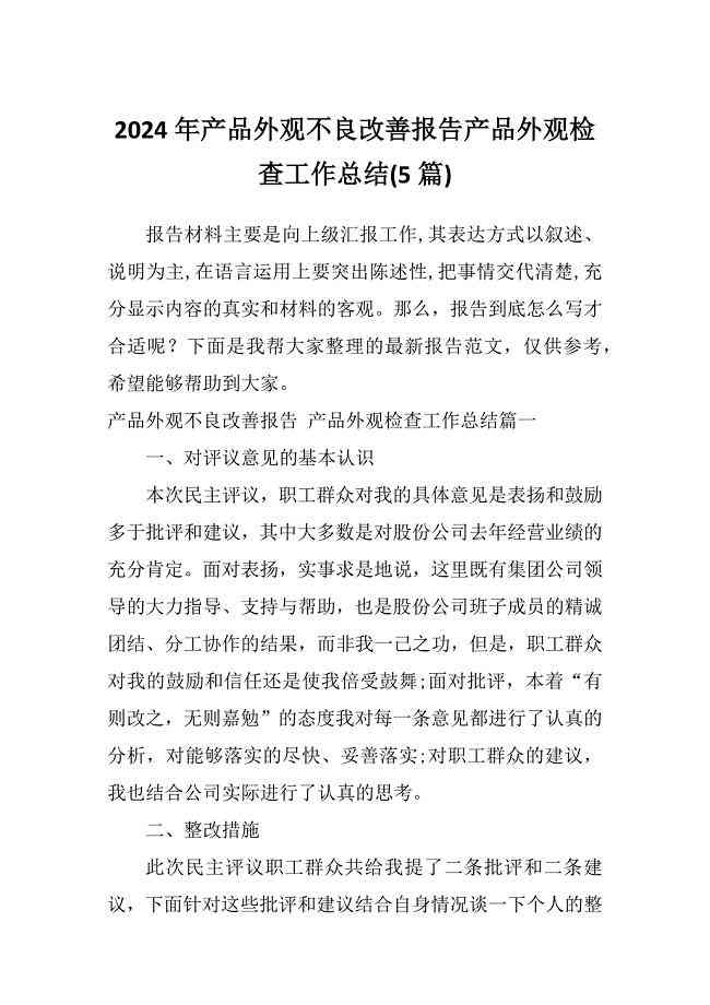 产品外观检查工作总结文库：全面梳理产品外观检查工作细节与总结