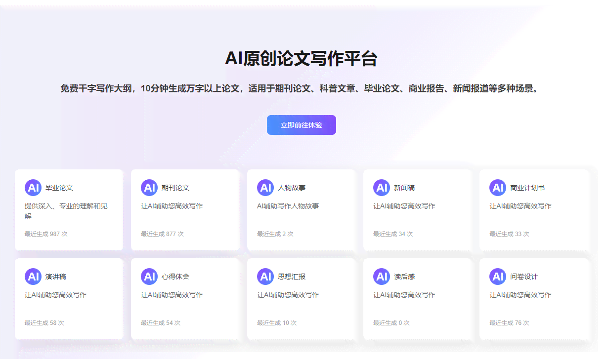 上海网络科技人工智能推出笔灵：一键在线自动生成业论文写作工具