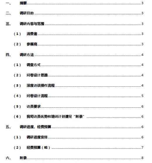 AI项目计划书的写作要求