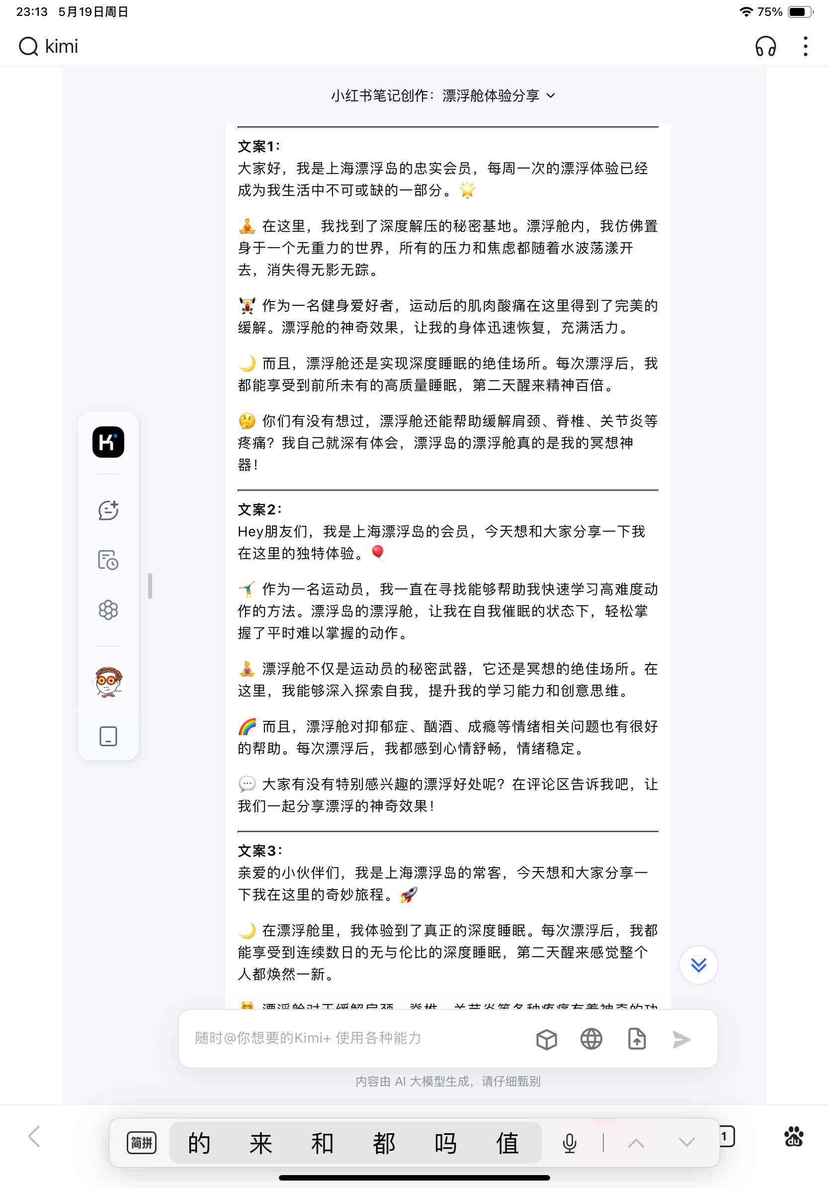 小红书ai文案检测怎么做