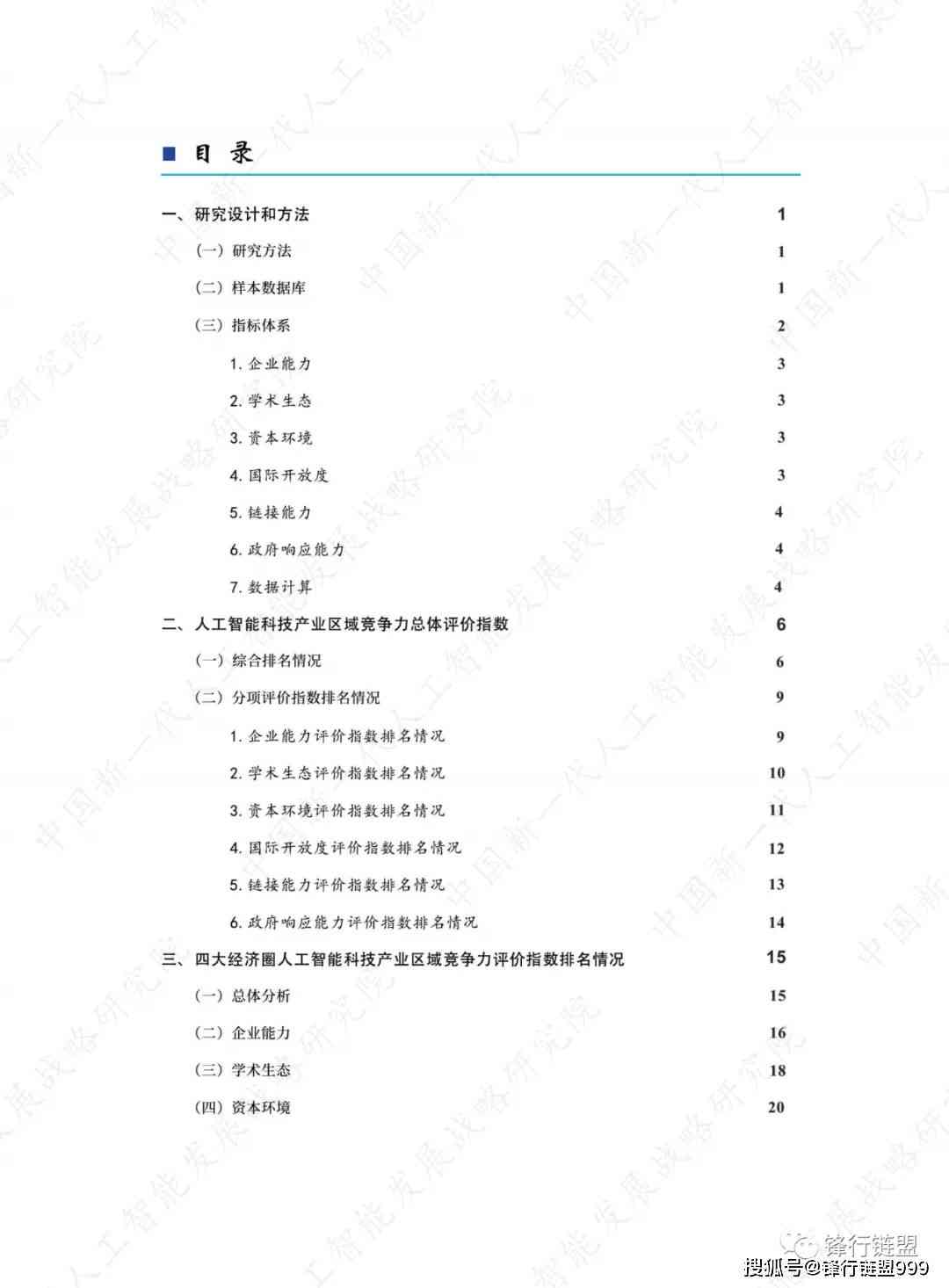 AI2021脚本大全：全面涵2021年度人工智能脚本应用与开发指南