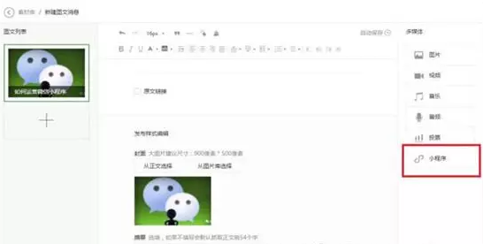 微信小程序文案写作与编辑软件推荐