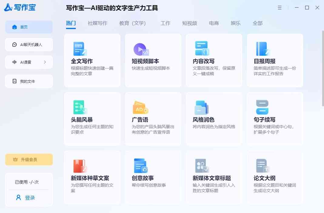 AI写作助手电脑版官方与安装教程 功能介绍及常见问题解答