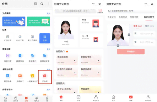 详细教程：如何使用免费软件快速生成证件照，证件照片制作全流程方法