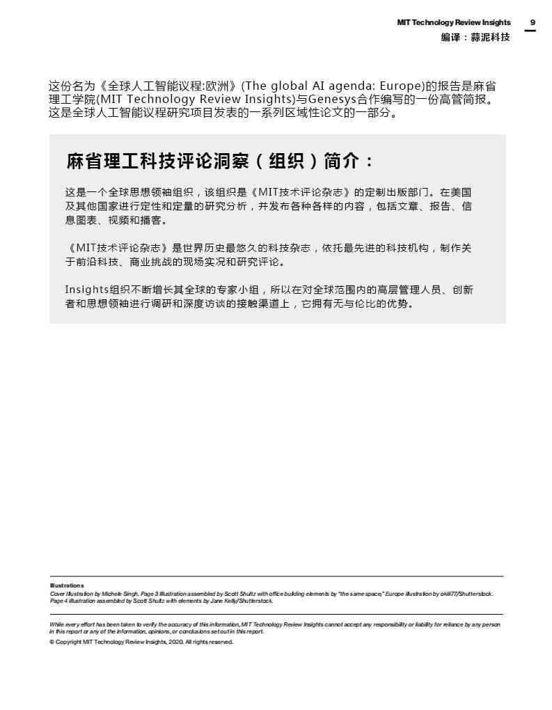 《上海科技信息实报告：人工智能实训心得体会与生成器设计总结》