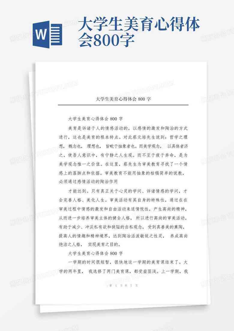 AI实训心得体会通用版：300字详尽总结与实用技巧解析