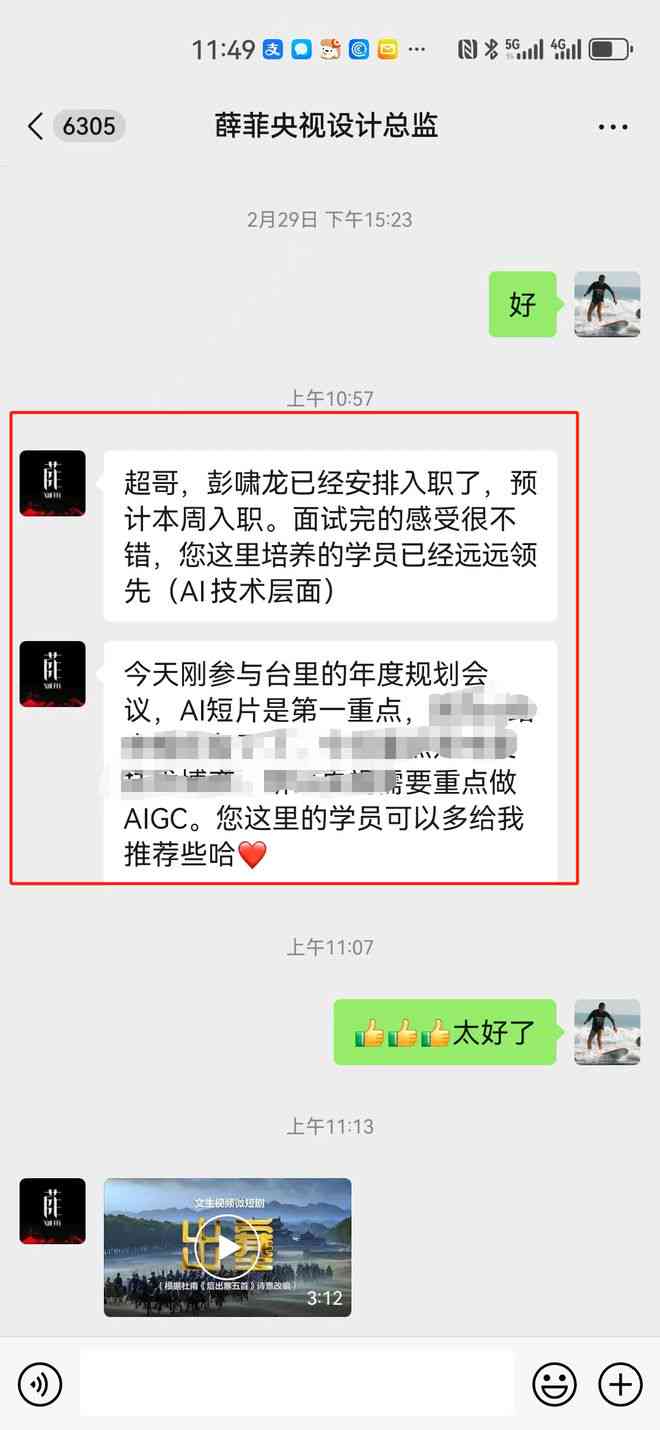 网易ai对话文案设计