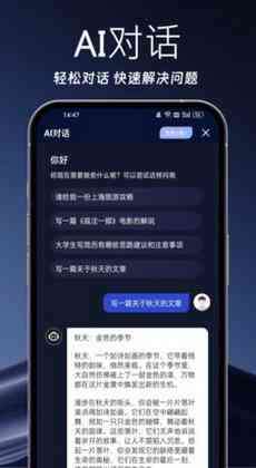 AI创作手机应用软件：永久免费与使用，满足您的创意需求