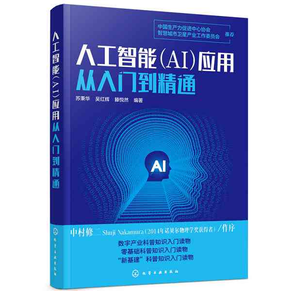 制作AI人工智能：从入门到精通的完整软件教程