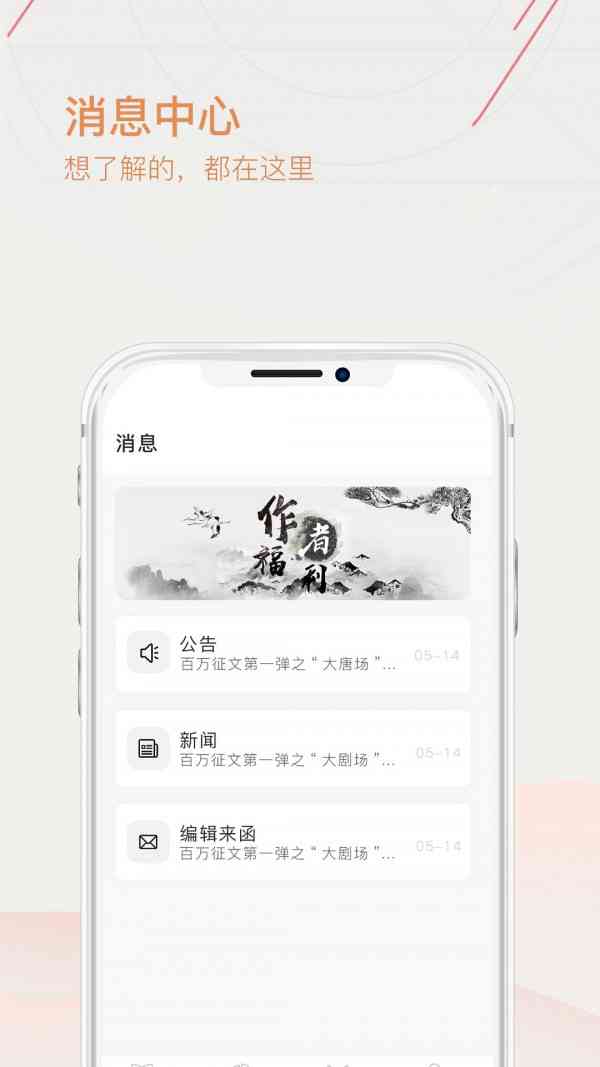 最新版创作大师助手：官方写作软件免费，安手机版安装体验