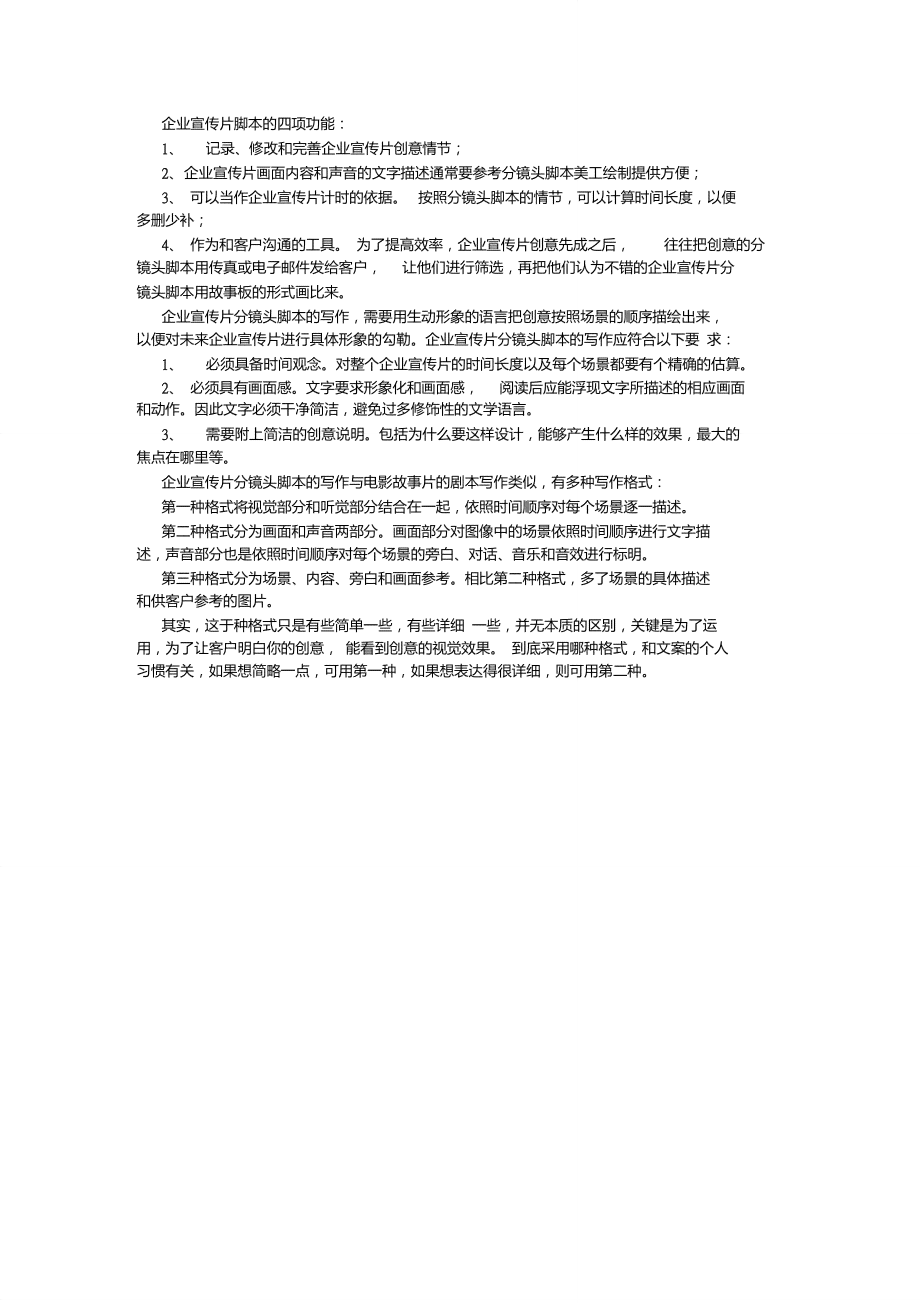 AI辅助下的企业传片文案撰写攻略：全面解决传片策划与脚本制作疑难问题