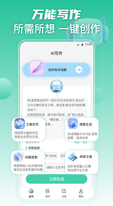 ai智能文案版生成器自动免费工具，百度AI智能文案-ai智能文案app