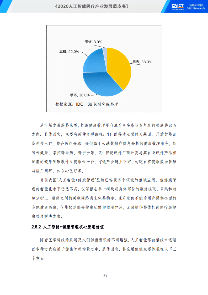 中国人工智能产业发展报告：斯坦福大学研究发布，聚文娱新闻行业专题发展