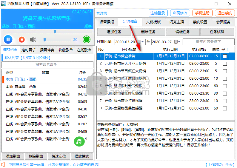 AI主播话脚本设置