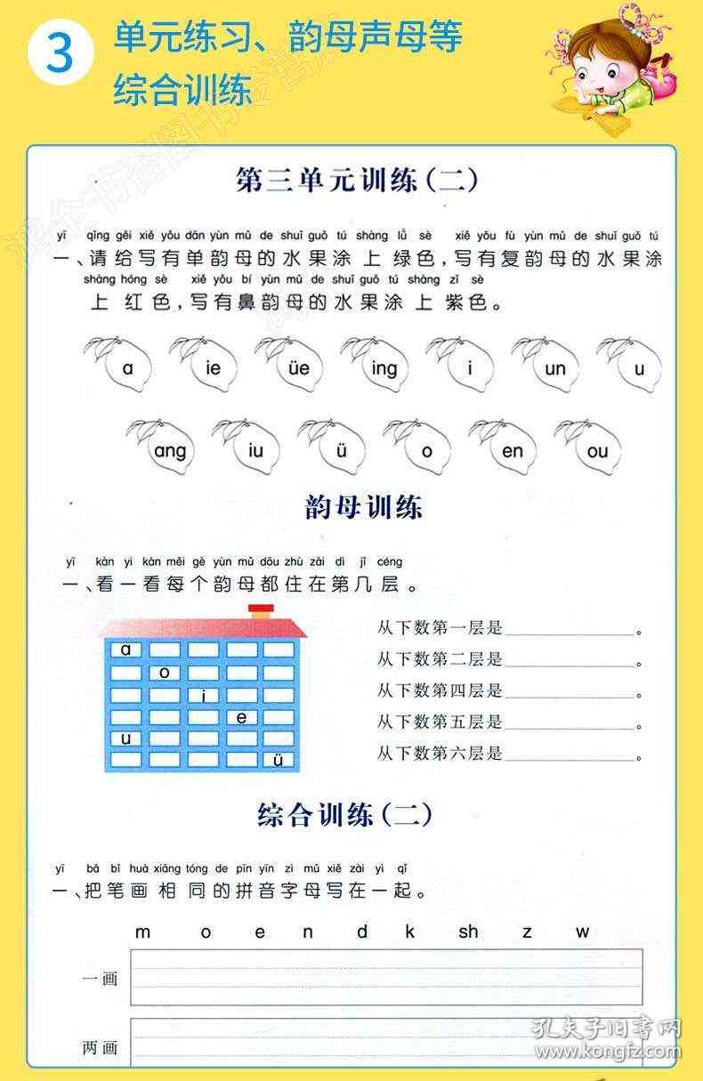 我们为幼儿打造——汉语拼音课程：孩子学掌握基础的汉语语言教案模板