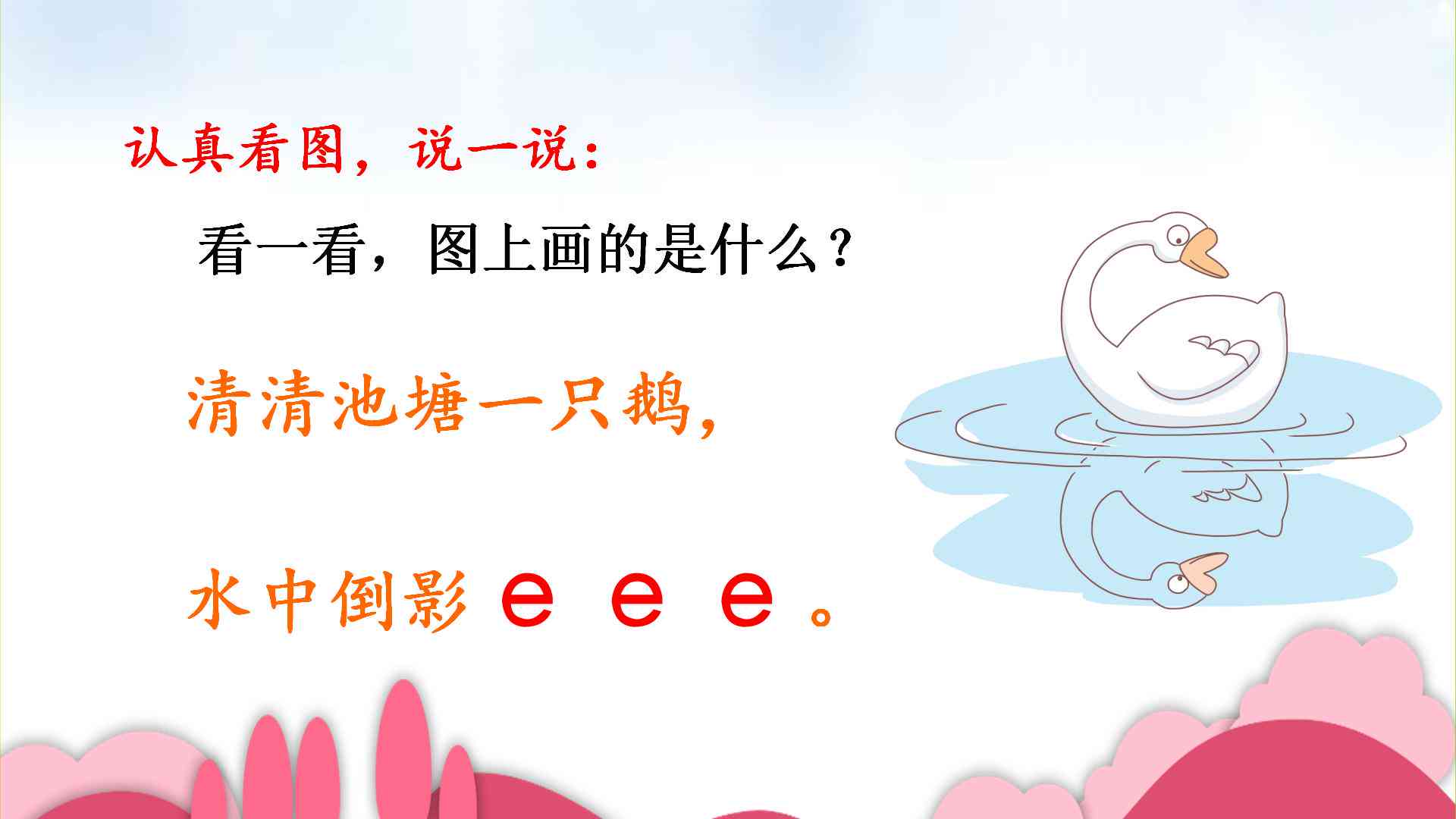 我们为幼儿打造——汉语拼音课程：孩子学掌握基础的汉语语言教案模板