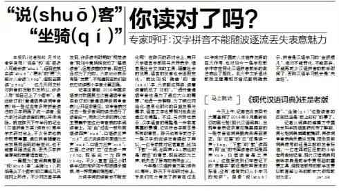 全面掌握汉语拼音：从基础发音到实战应用教程