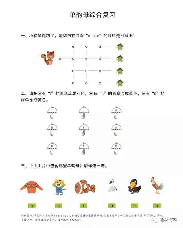 全面掌握汉语拼音：从基础发音到实战应用教程