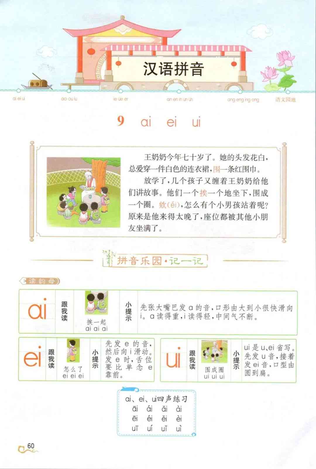 拼音ai教学文案怎么写