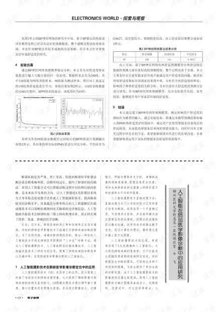 ai影像诊断研究报告书电子版免费完整