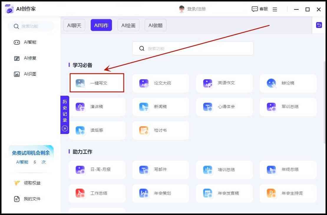 如何利用AI写作工具高效润色文章：一篇实用指南