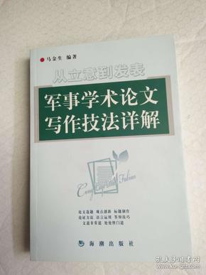 论文写作攻略：如何有效提升论文发表数量与质量，全面解析学术成果产出策略