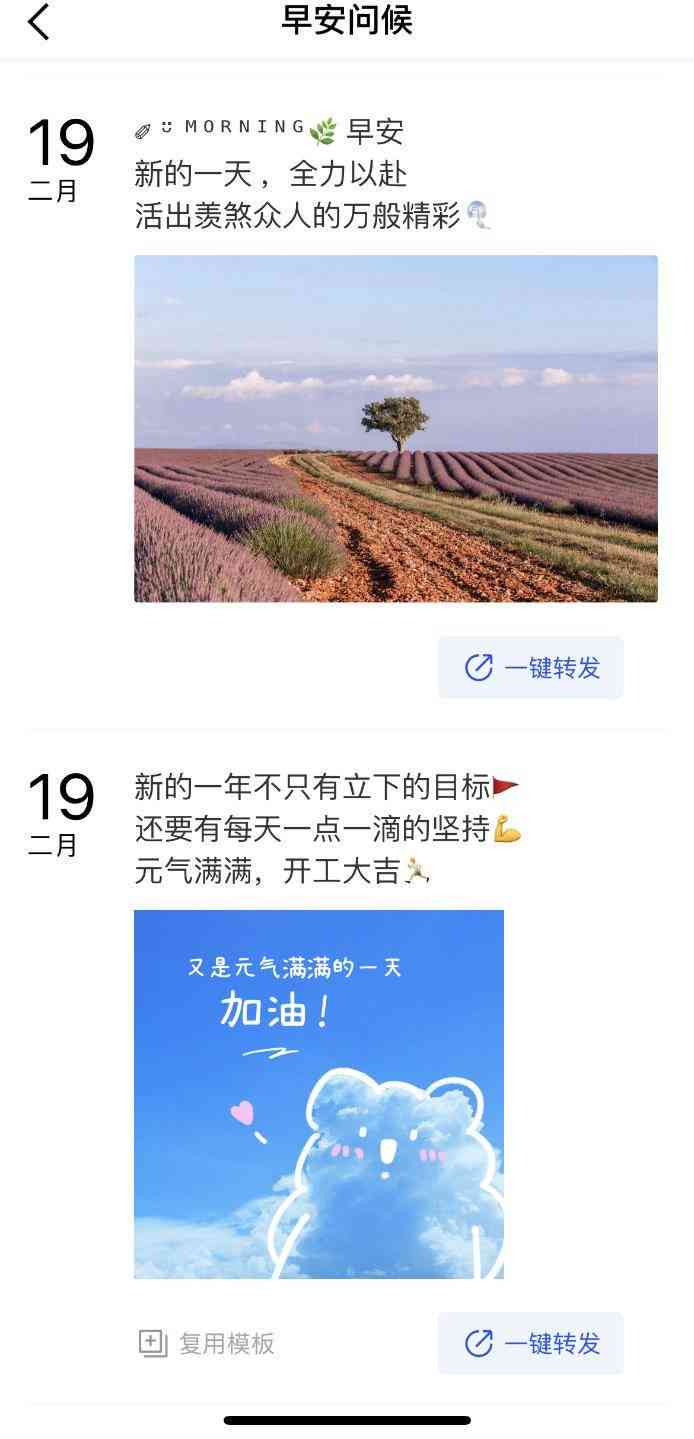 智能小和早安文案助手：一键生成多样化馨问候，满足多种场景需求