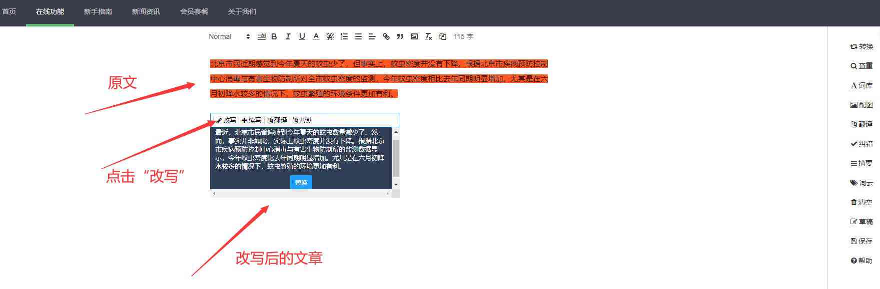 AI智能批量修改文字教程：一键实现文章内容快速替换与优化