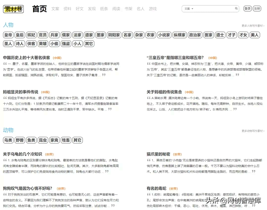 探索全网：免费文案素材网站大盘点，满足你所有创作需求