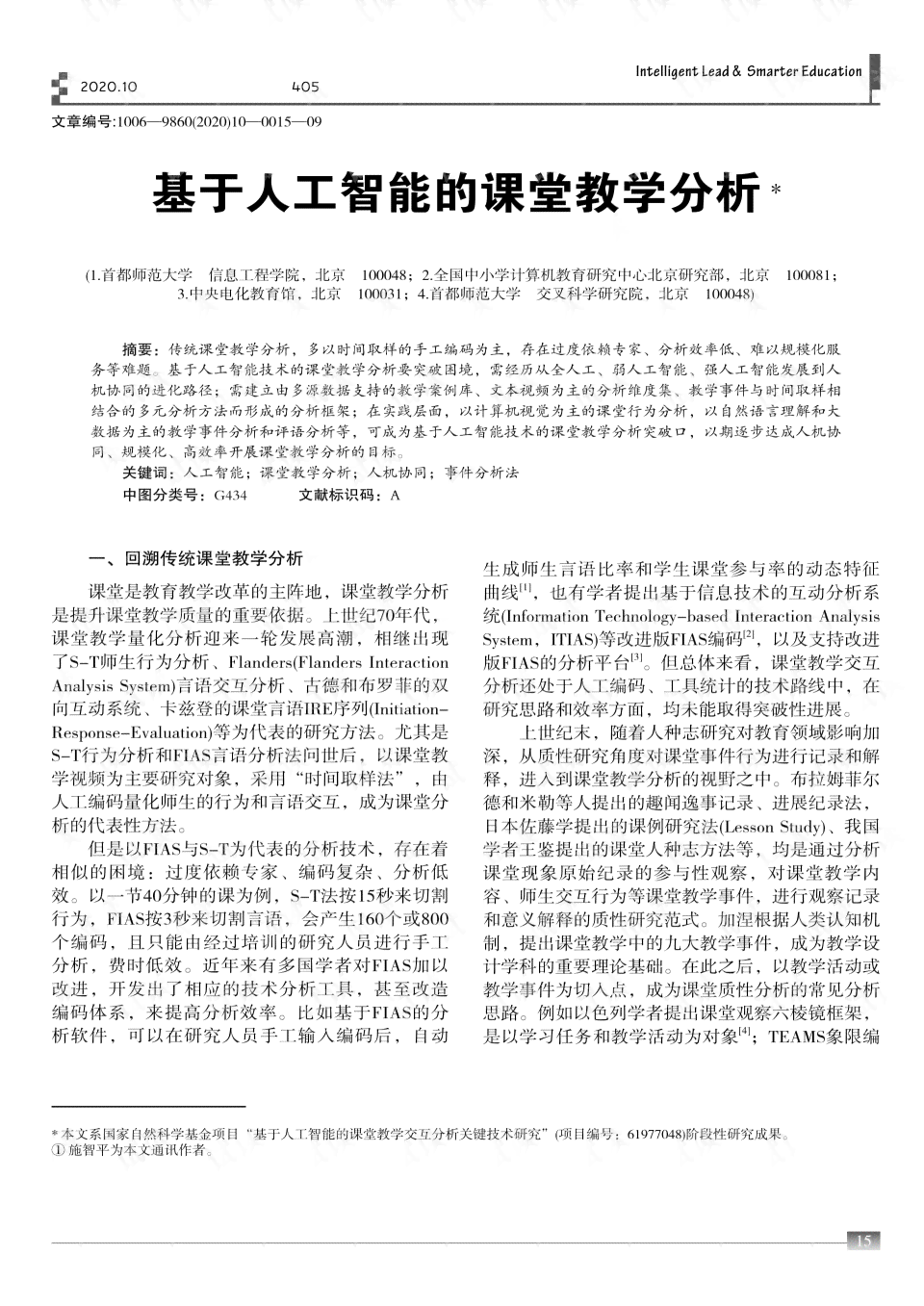 人工智能作文批改系统实战解析：课堂应用与教学效果全方位记录