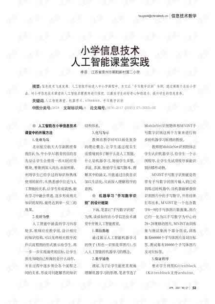 人工智能作文批改系统实战解析：课堂应用与教学效果全方位记录