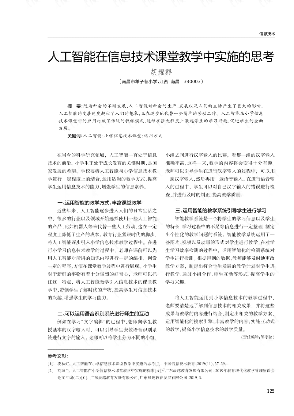 人工智能作文批改系统实战解析：课堂应用与教学效果全方位记录