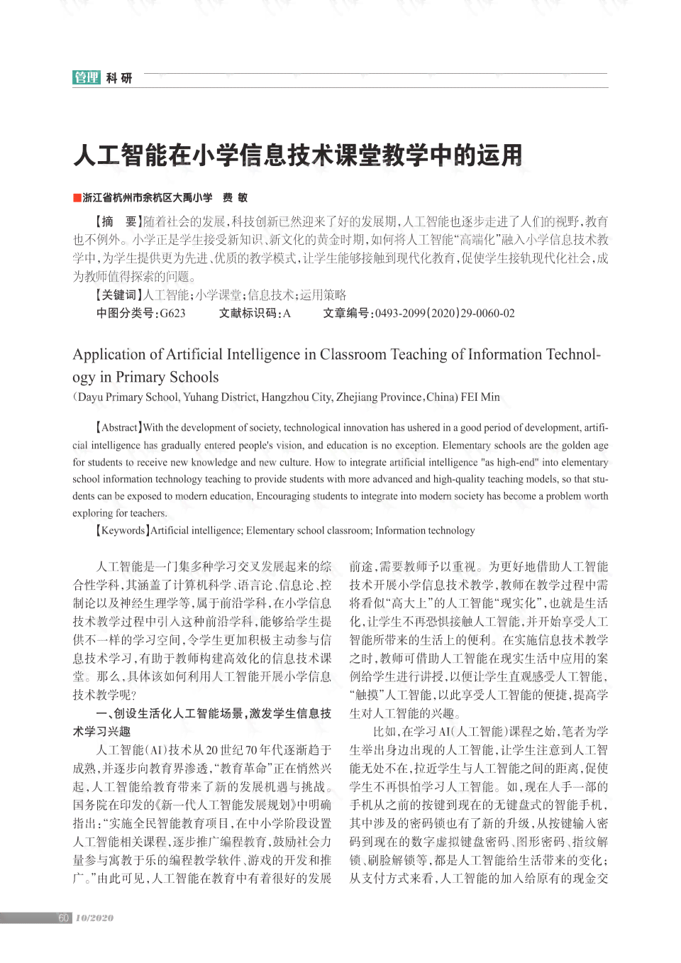 人工智能作文批改系统实战解析：课堂应用与教学效果全方位记录