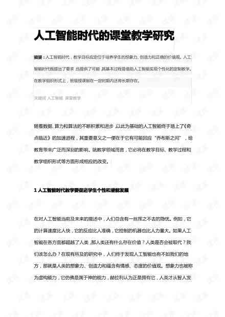 人工智能作文批改系统实战解析：课堂应用与教学效果全方位记录