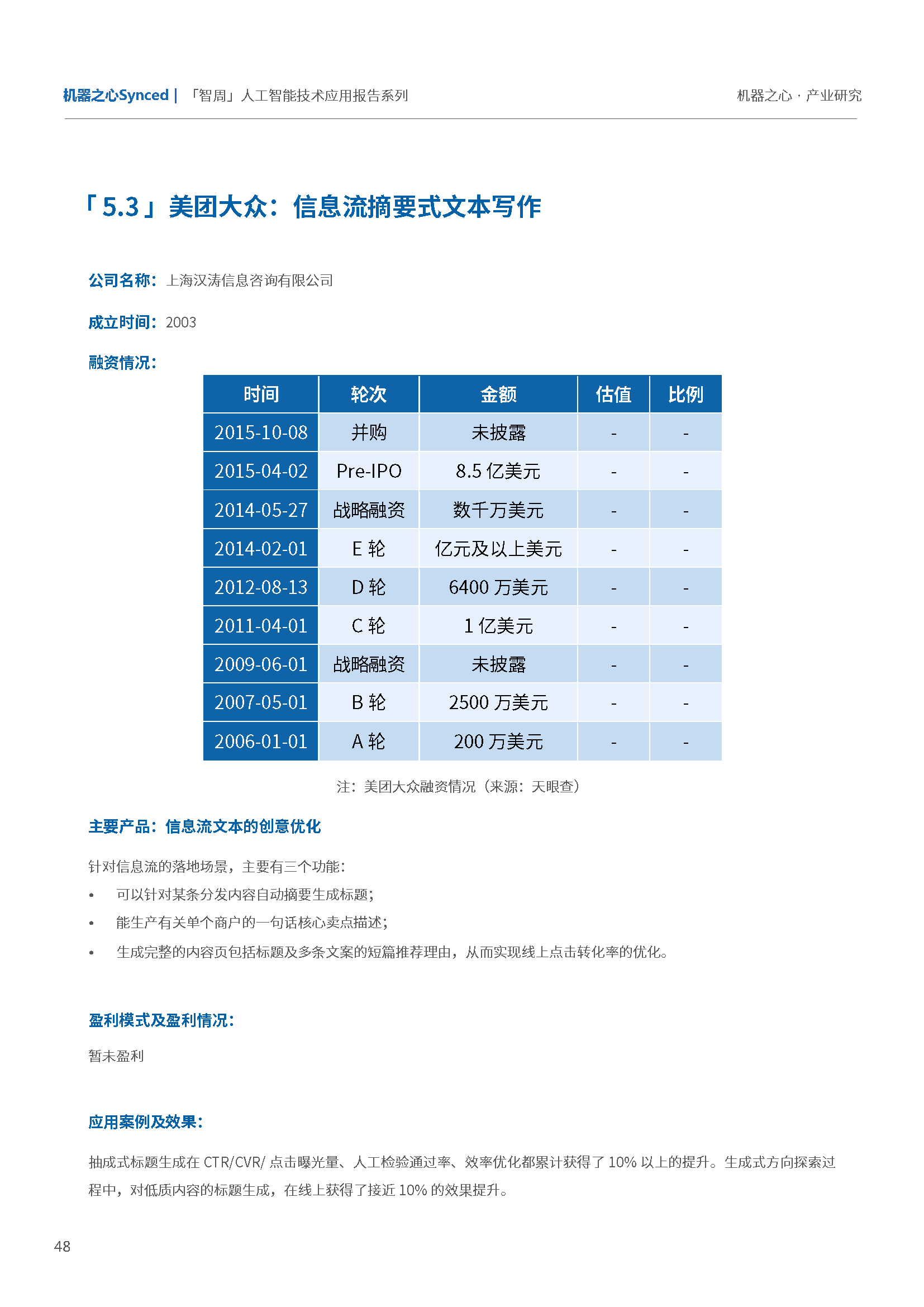 如何撰写医疗智能技术产品介绍文案：应用范文与撰写指南