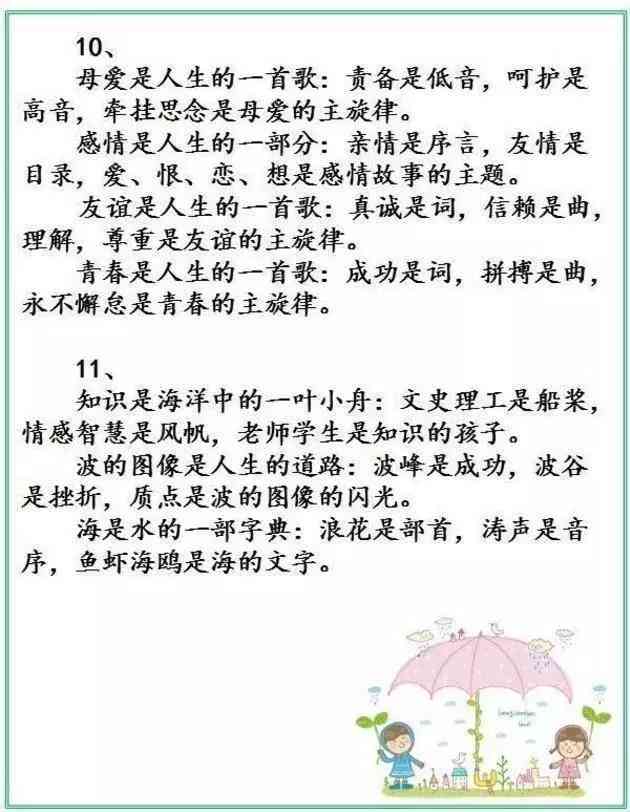 光遇)：每一个我们都可以将满分句子写进作文