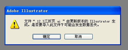 AI软件打不开出现崩溃报告