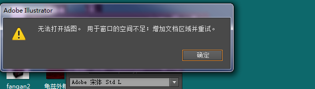 AI软件打不开出现崩溃报告