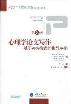 论文写作：官网推荐、哪个好用、免费及APA格式攻略与热门网站一览