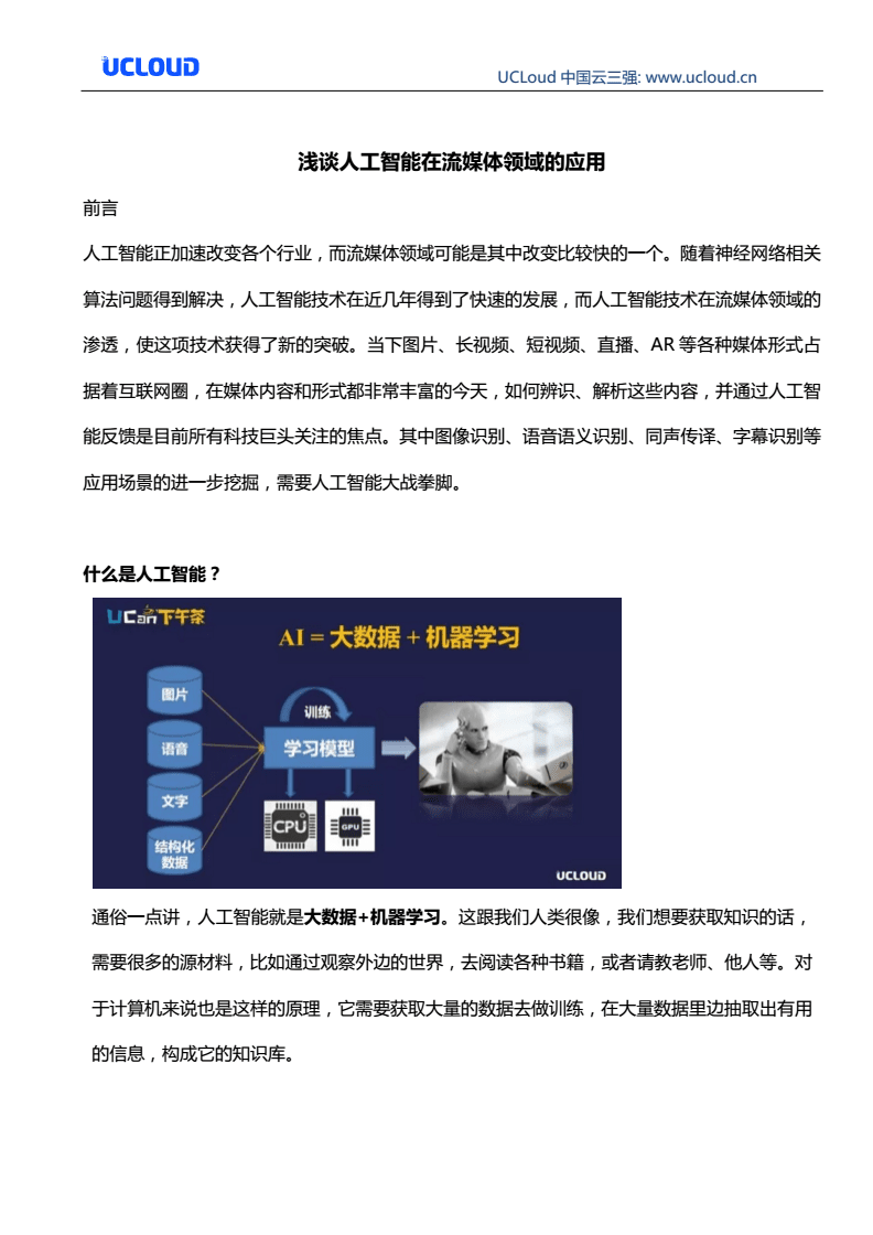 人工智能技术融合媒体写作的运用案例与新闻应用实例