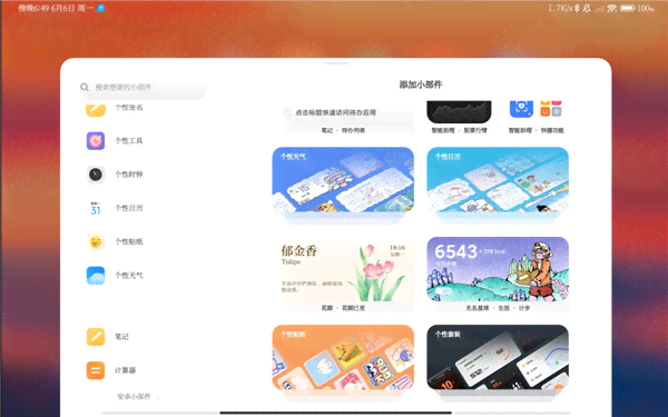 小米平板5小米创作没有ai：为什么没有miui 、主题商店及发布信息？