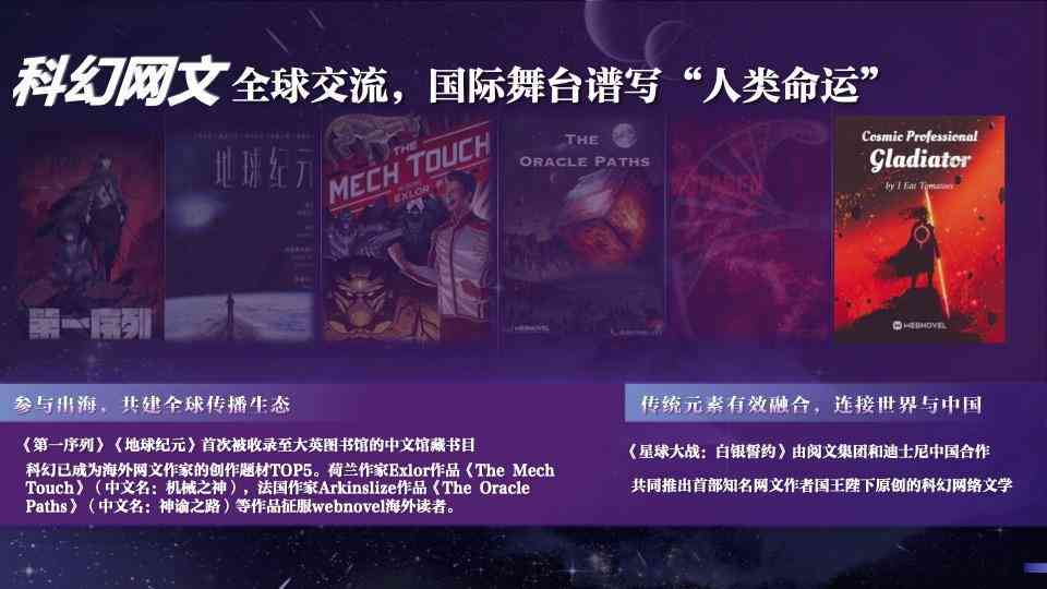 中国科幻文学作家借助AI创作小说新元