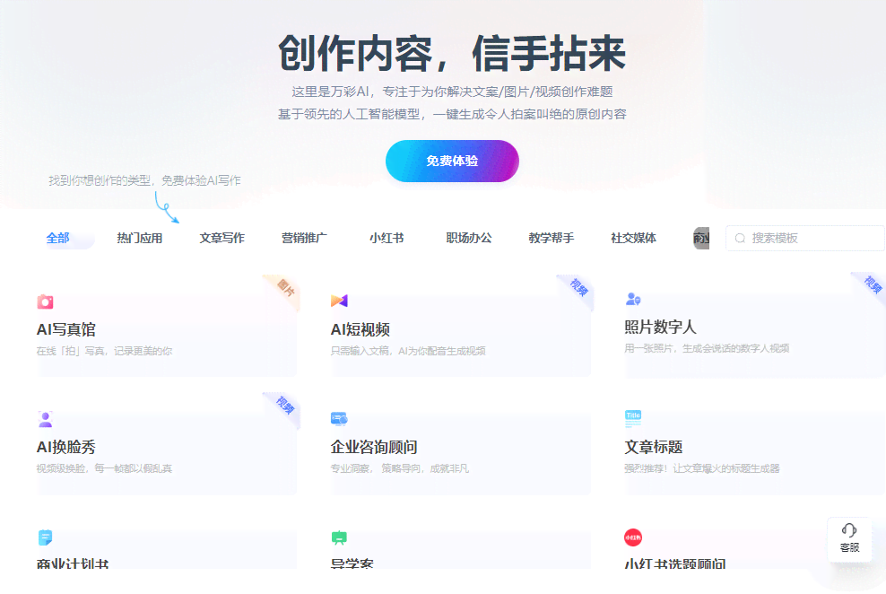 AI创作中心——智能内容官网与创意平台