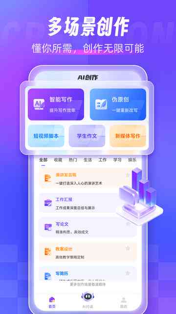 ai智能写作软件：免费版苹果版安装手机版