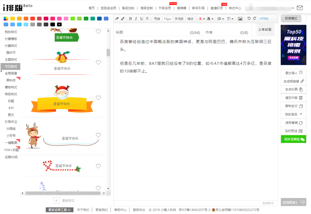 微信公众号文章编辑软件免费：与推荐，盘点好用的免费版编辑器