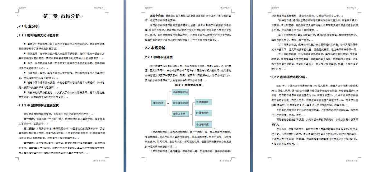 AI项目计划书：编写指南、模板范文、PPT与Word版本大全