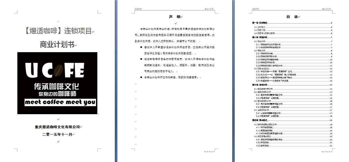 AI项目计划书：编写指南、模板范文、PPT与Word版本大全