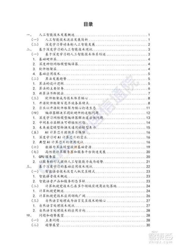 全面解析AI研究：探索号、行为与连接的三大流派及其应用前景