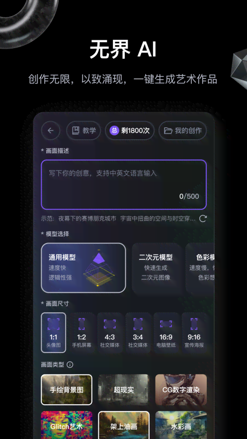 无界ai都可以怎么创作